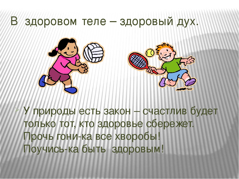 Тема проекта: "Здоровым быть модно"
