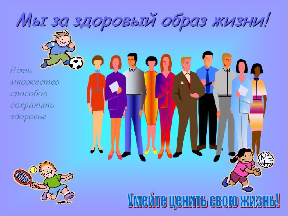 Тема проекта: "Здоровым быть модно"