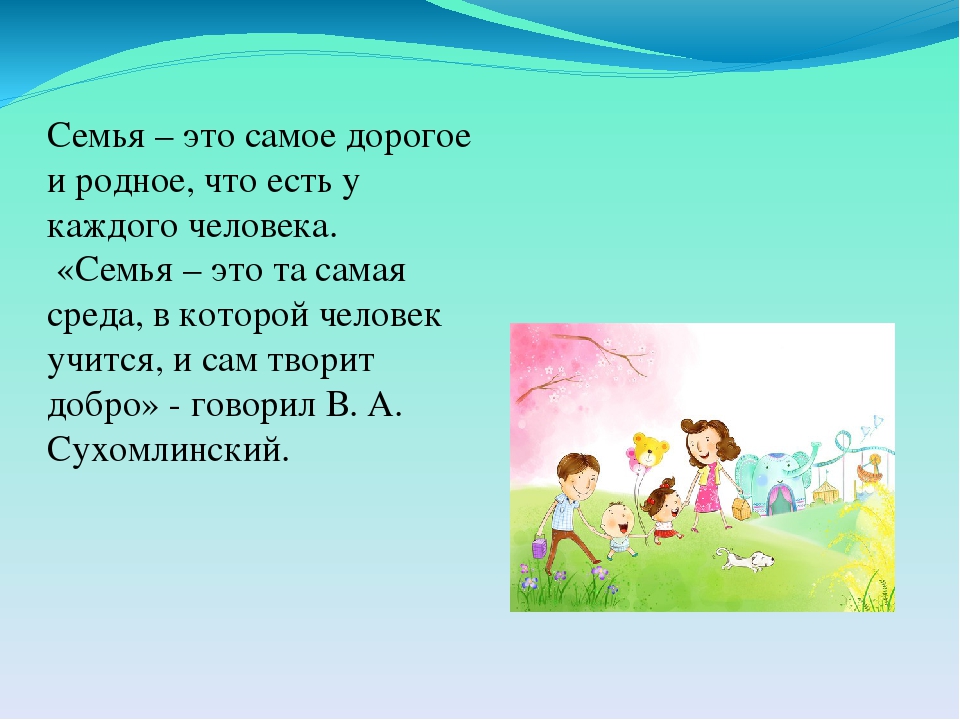 "Тема проекта: Моя семья