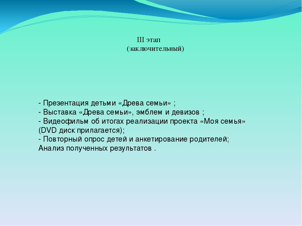 "Тема проекта: Моя семья