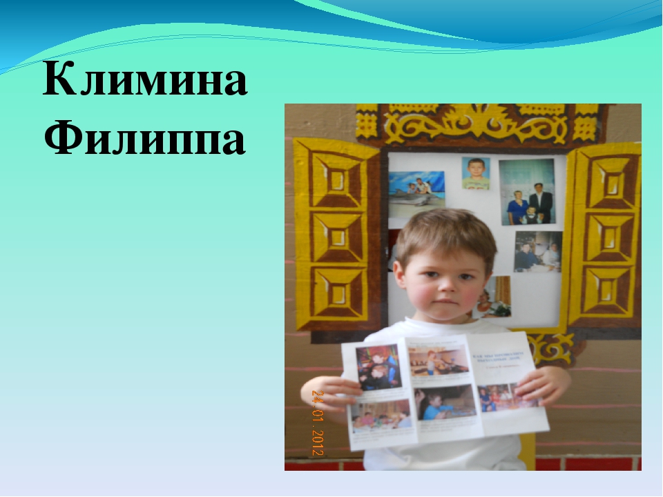 "Тема проекта: Моя семья