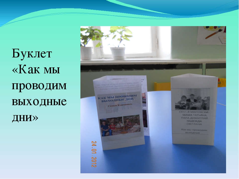 "Тема проекта: Моя семья