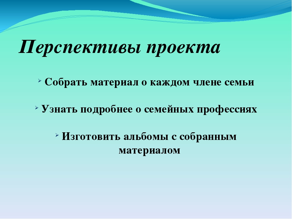 "Тема проекта: Моя семья