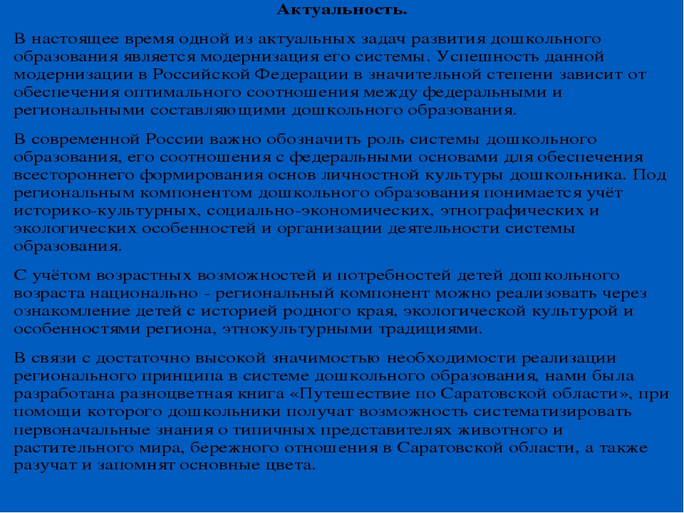 Цветная книга Саратовской области
