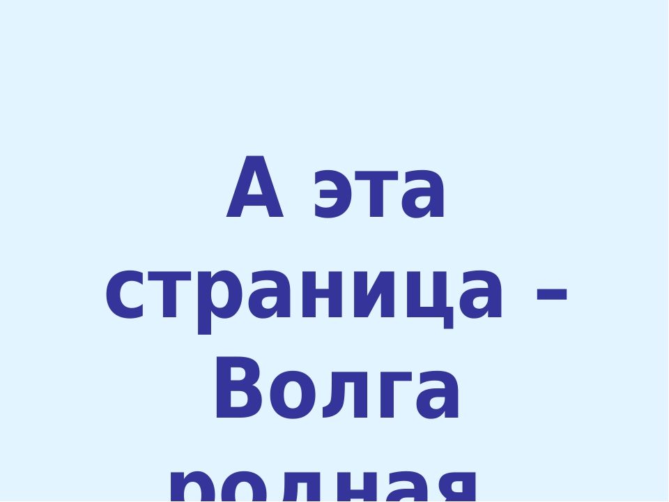 Цветная книга Саратовской области