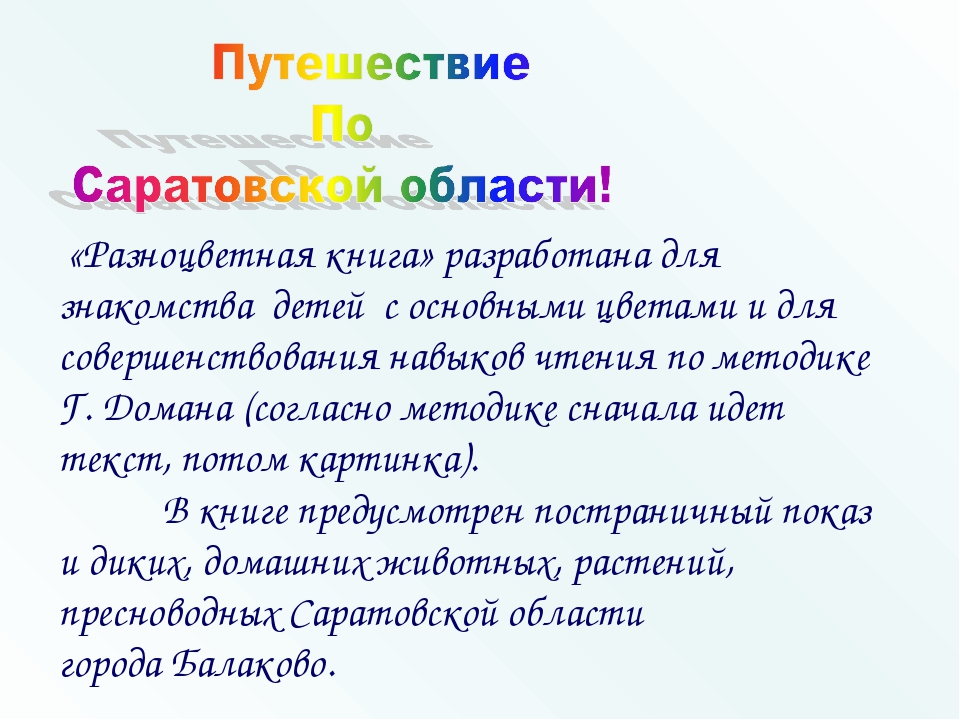 Цветная книга Саратовской области