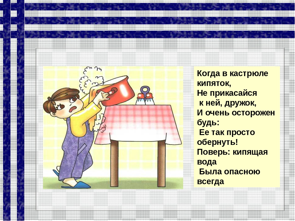 Презентация для дошкольников " Опасности дома и на улице"