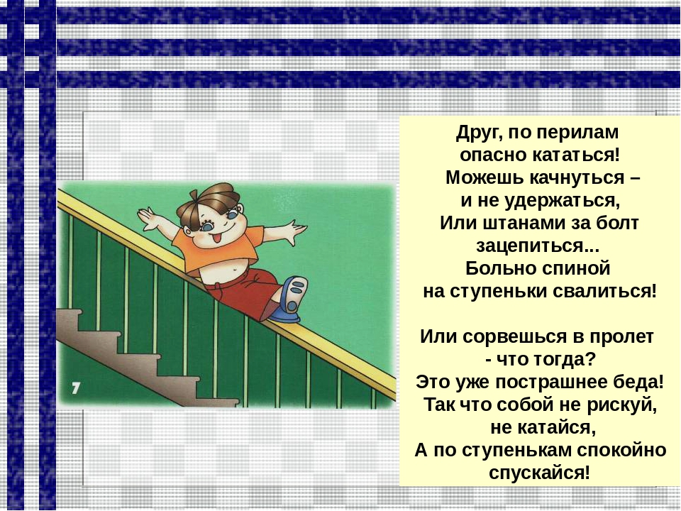 Презентация для дошкольников " Опасности дома и на улице"