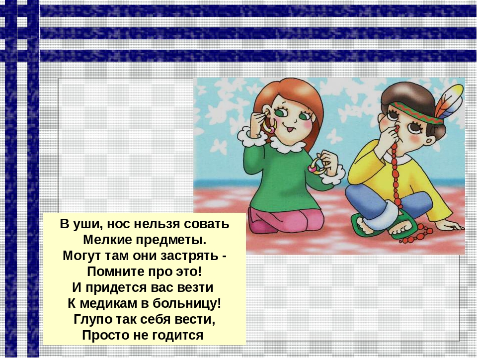 Презентация для дошкольников " Опасности дома и на улице"