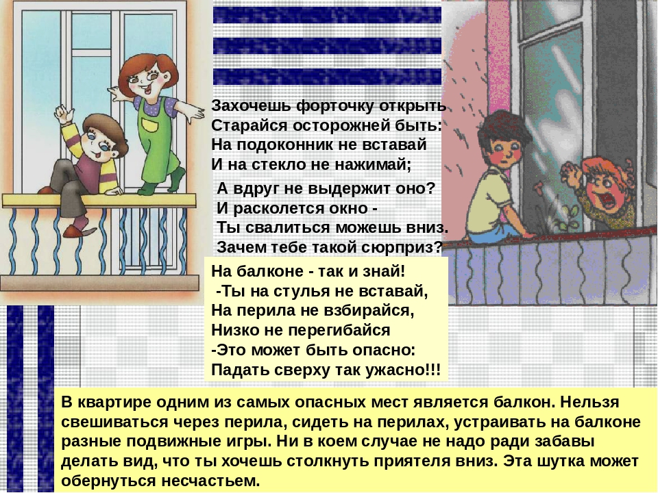 Чтобы не случилось беды безопасность на улице и дома презентация