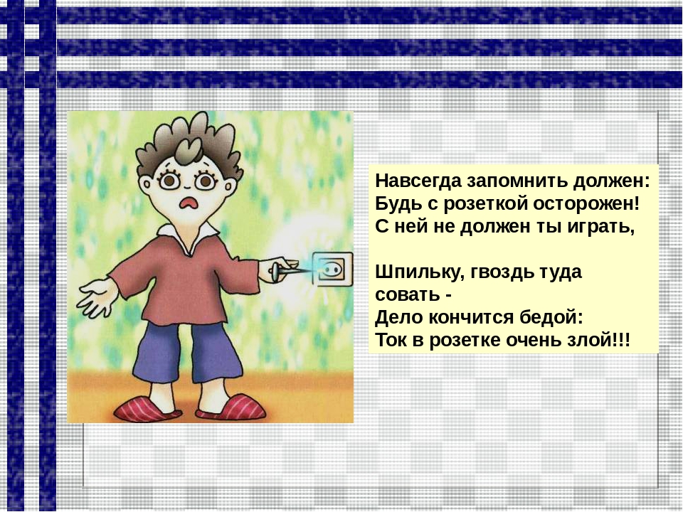 Запомнить навсегда. Доклад на тему опасные места. Опасные места презентация 3 класс. Опасные места окружающий мир 3 класс. Проект опасные места 3 класс.