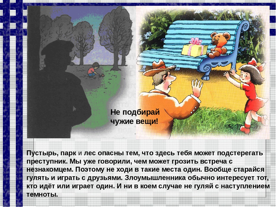 Презентация для дошкольников " Опасности дома и на улице"