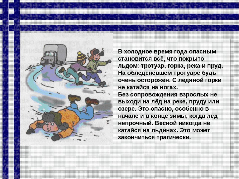 Презентация для дошкольников " Опасности дома и на улице"