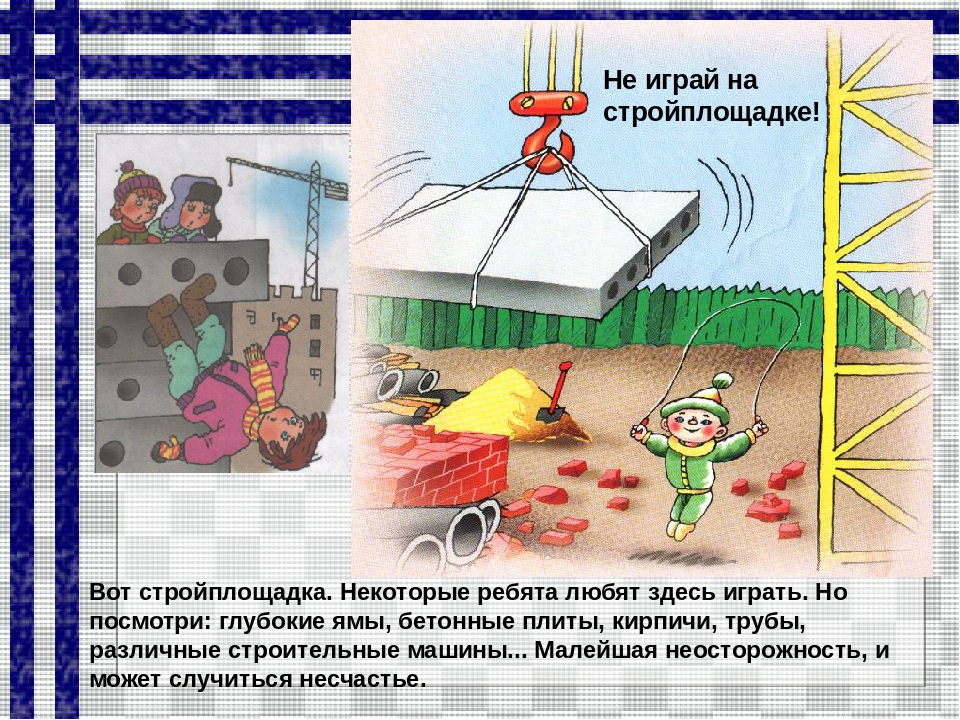 Опасность здания. Правила безопасности на стройке для детей. Опасности на стройплощадке. Безопасность на стройке для дошкольников. Безопасность на строительной площадке для детей.