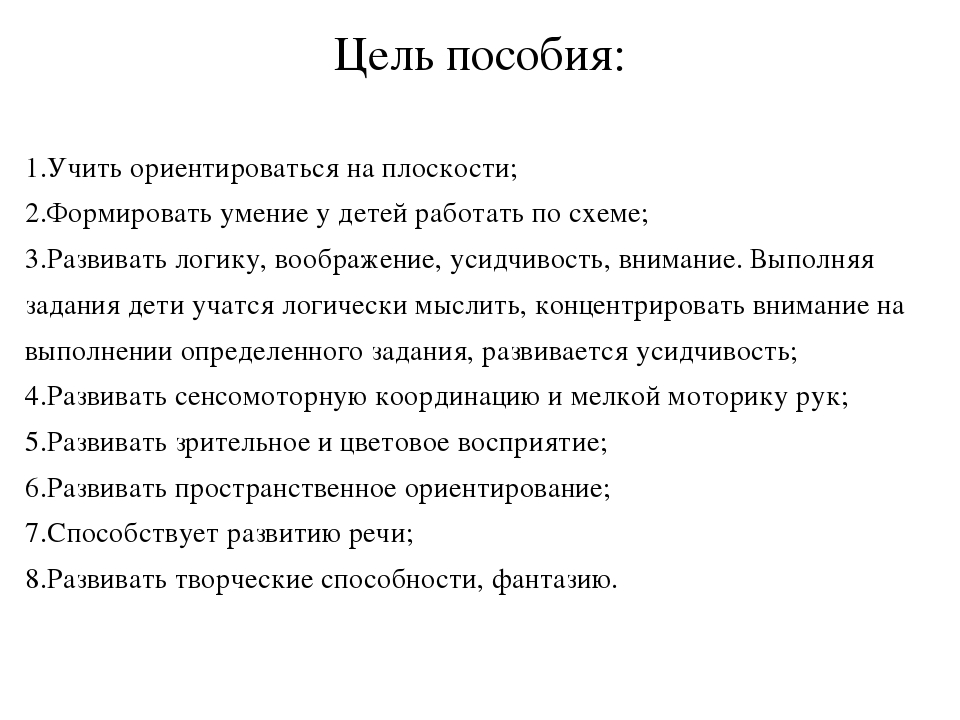 Проект: «Моделирование предметно-развивающей среды для творческих игр детей. Математический планшет «Геометрик»».