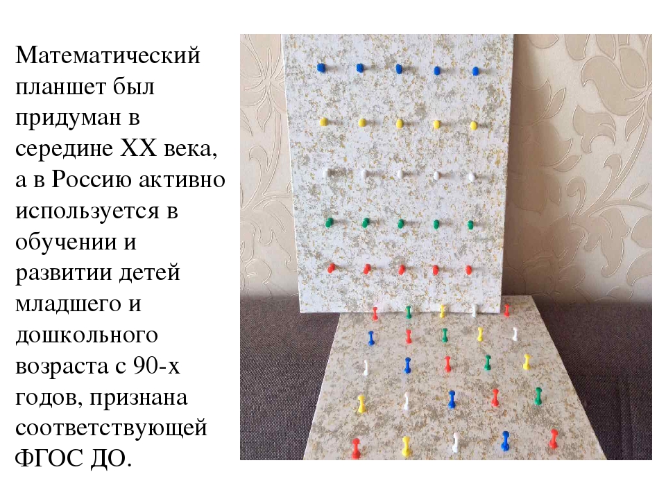 Проект: «Моделирование предметно-развивающей среды для творческих игр детей. Математический планшет «Геометрик»».