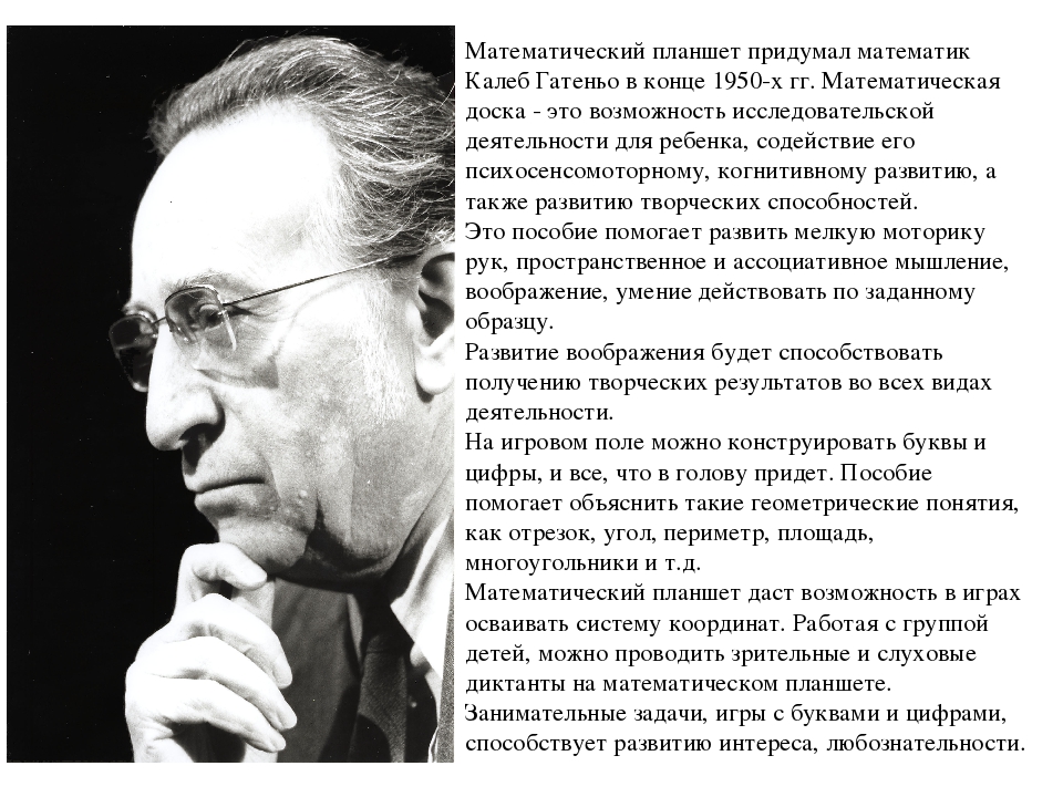 Проект: «Моделирование предметно-развивающей среды для творческих игр детей. Математический планшет «Геометрик»».
