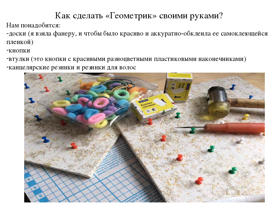 Проект: «Моделирование предметно-развивающей среды для творческих игр детей. Математический планшет «Геометрик»».