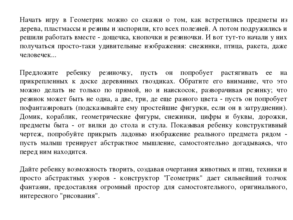 Проект: «Моделирование предметно-развивающей среды для творческих игр детей. Математический планшет «Геометрик»».
