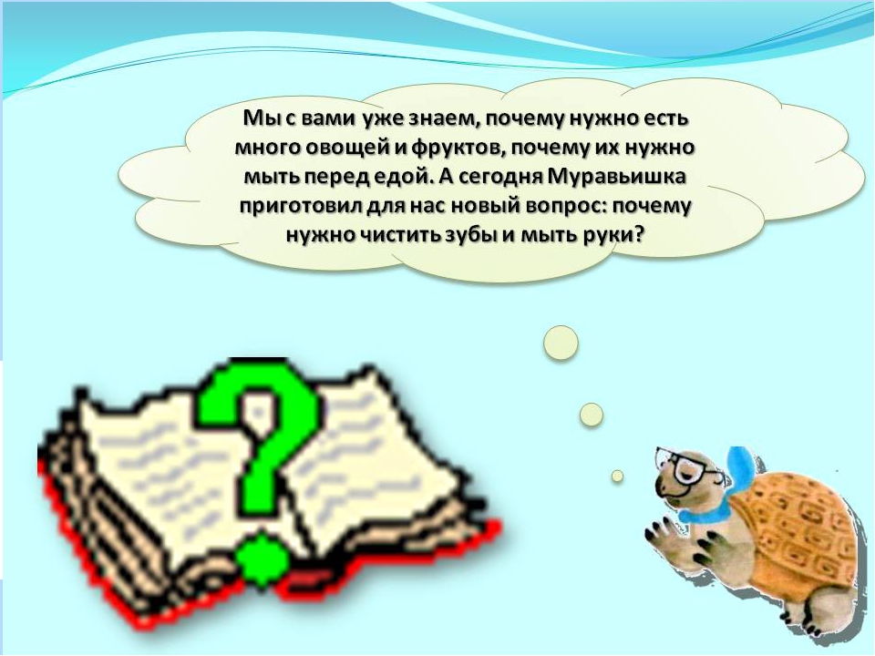 "Почему надо чистить зубы"