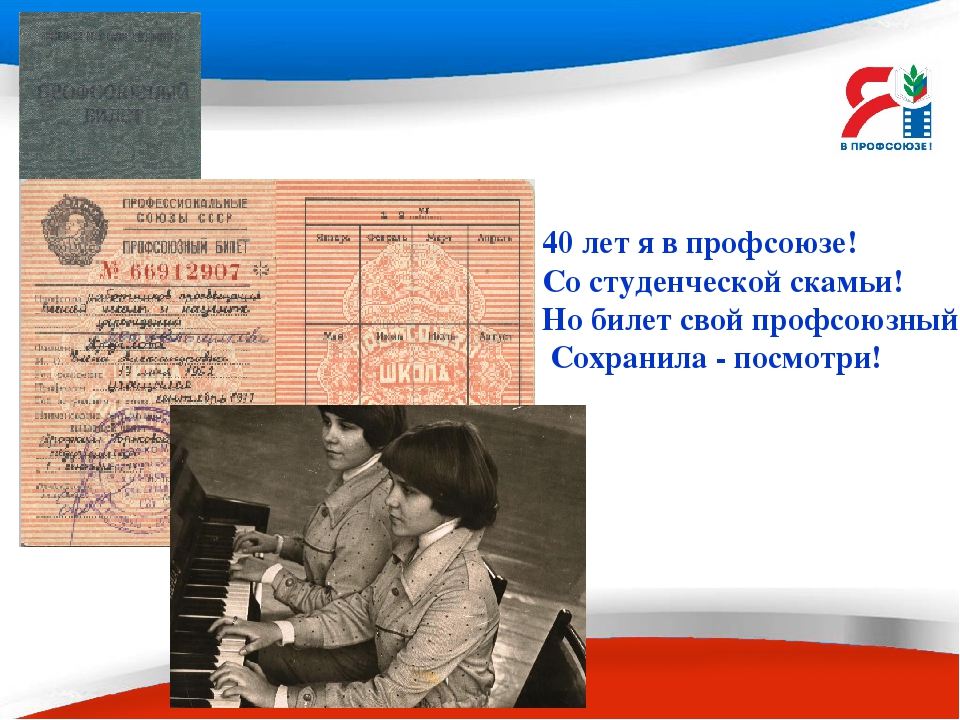 Презентация - слайд- проект "Мой реальный профсоюз"