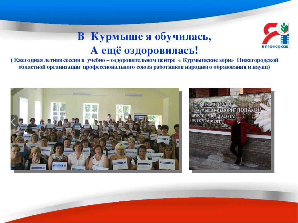 Презентация - слайд- проект "Мой реальный профсоюз"