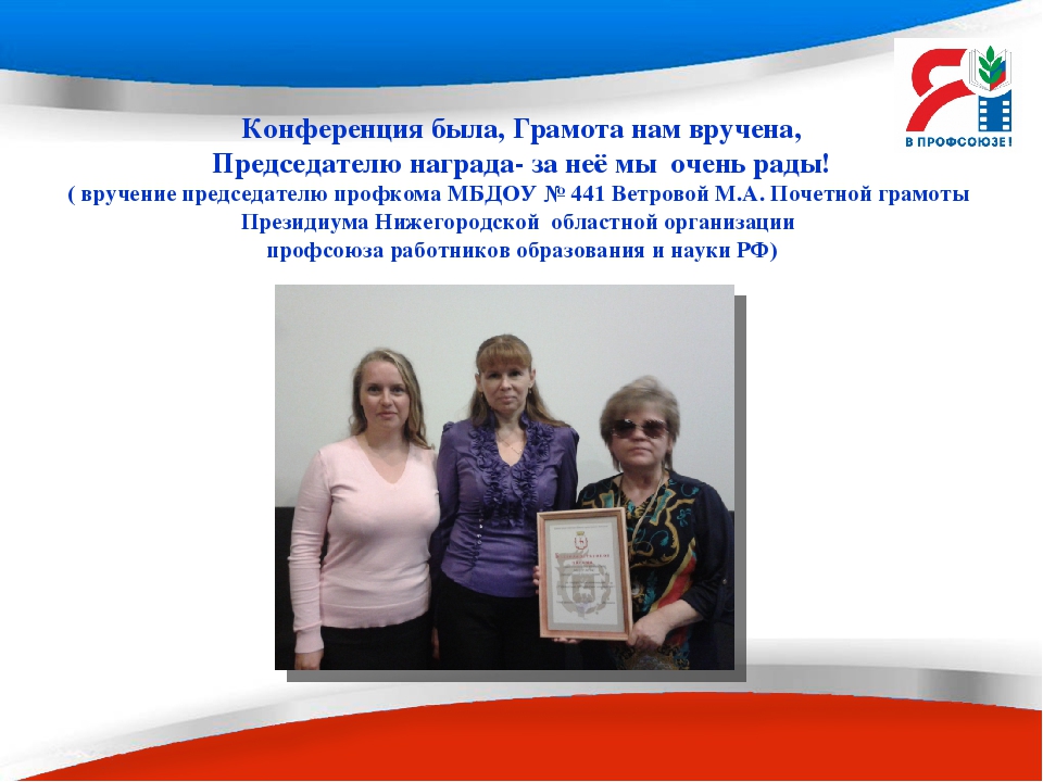 Презентация - слайд- проект "Мой реальный профсоюз"