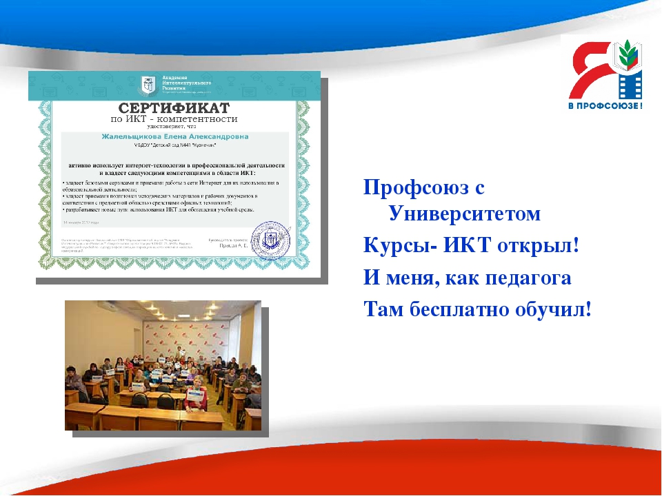 Презентация - слайд- проект "Мой реальный профсоюз"