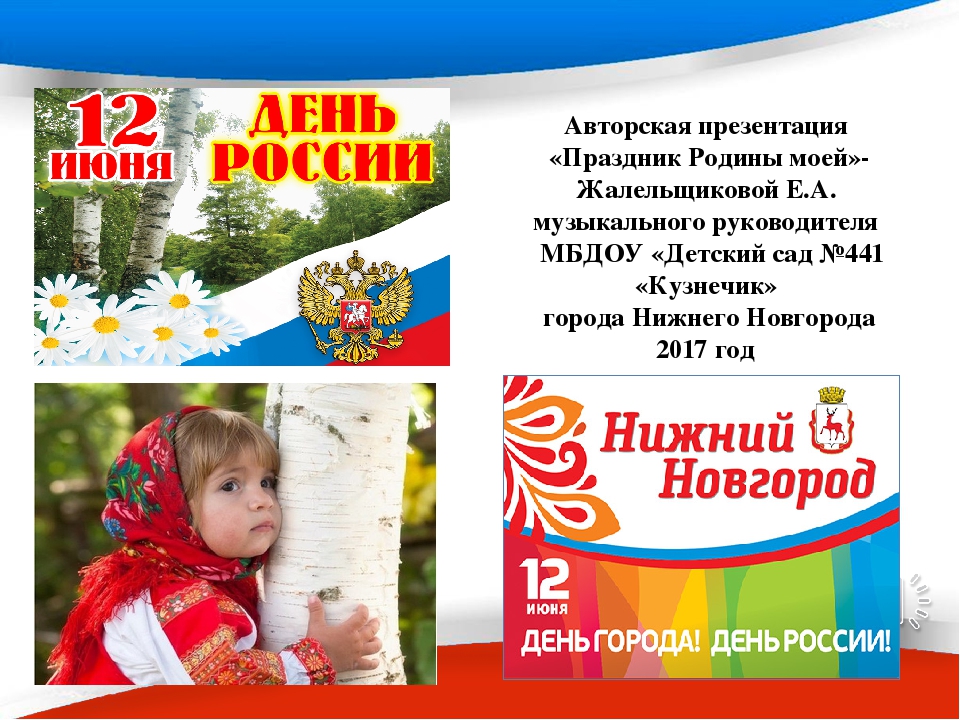 Презентация "Праздник Родины моей"