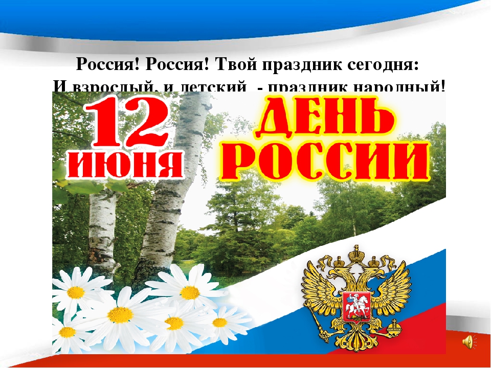 Презентация "Праздник Родины моей"