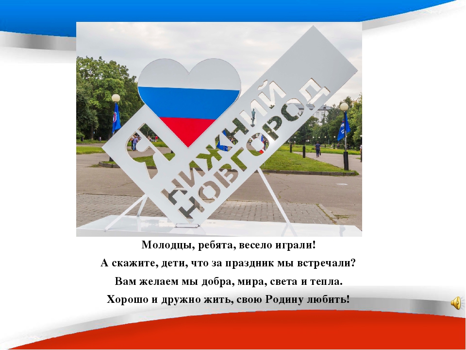 Презентация "Праздник Родины моей"
