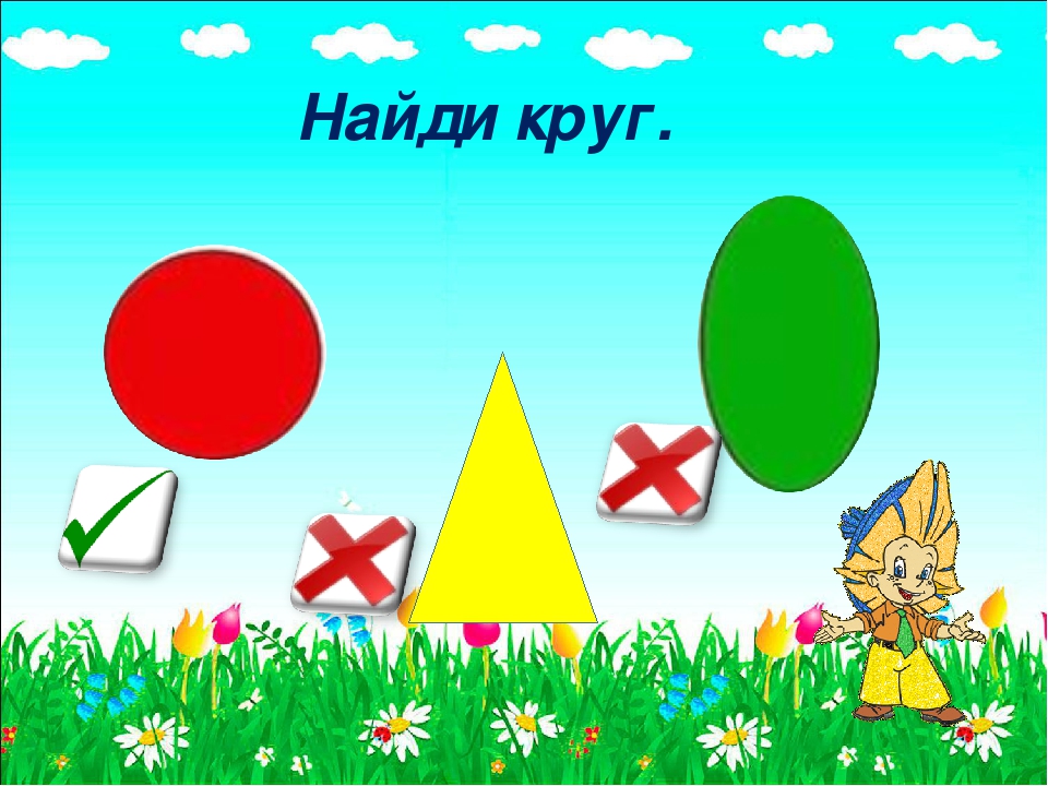 Презентация - развивающие игры "Помоги Незнайке" для детей дошкольного возраста