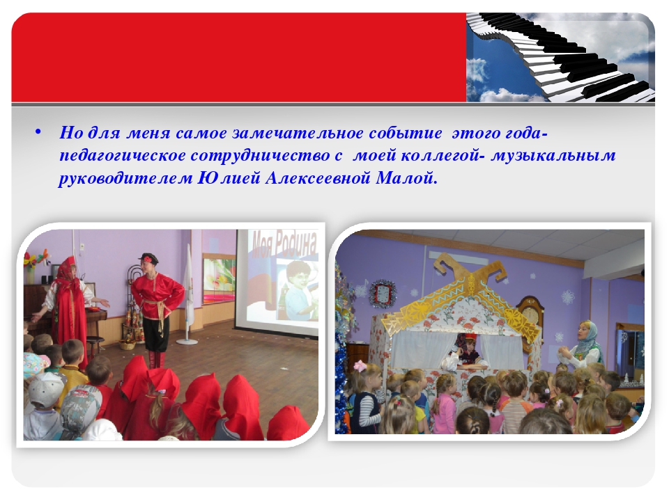 Презентация - педагогическое эссе на тему «Главное событие учебного года»