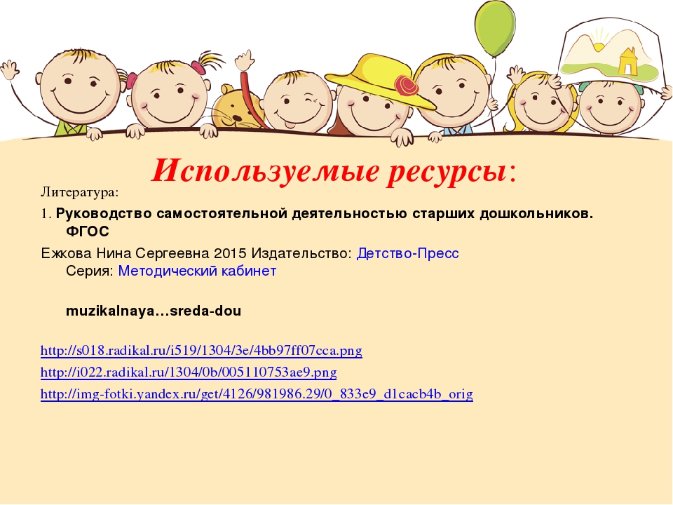 Презентация - консультация для педагогов ДОО на тему "Музыкальная предметно-развивающая среда ДОО в контексте ФГОС "ДО