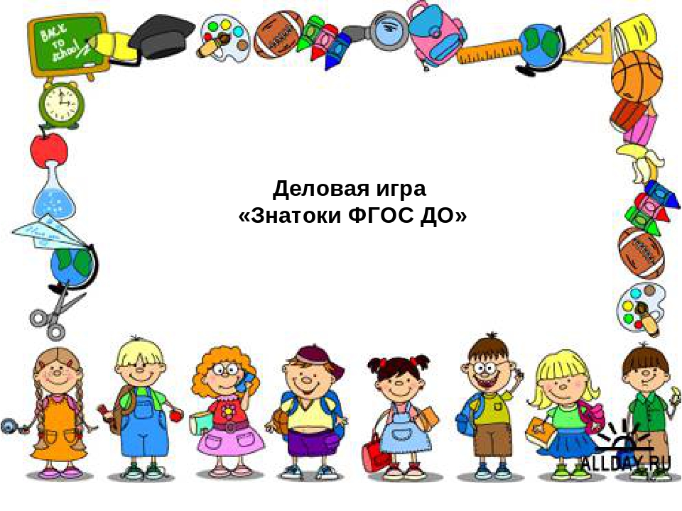 Деловая игра "Знатоки ФГОС"