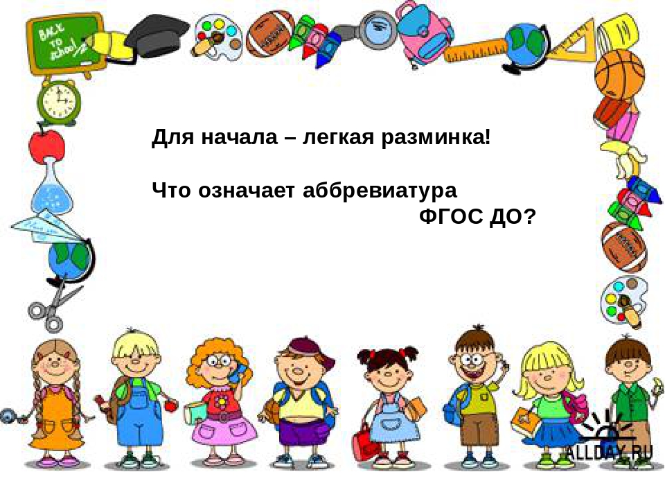Деловая игра "Знатоки ФГОС"