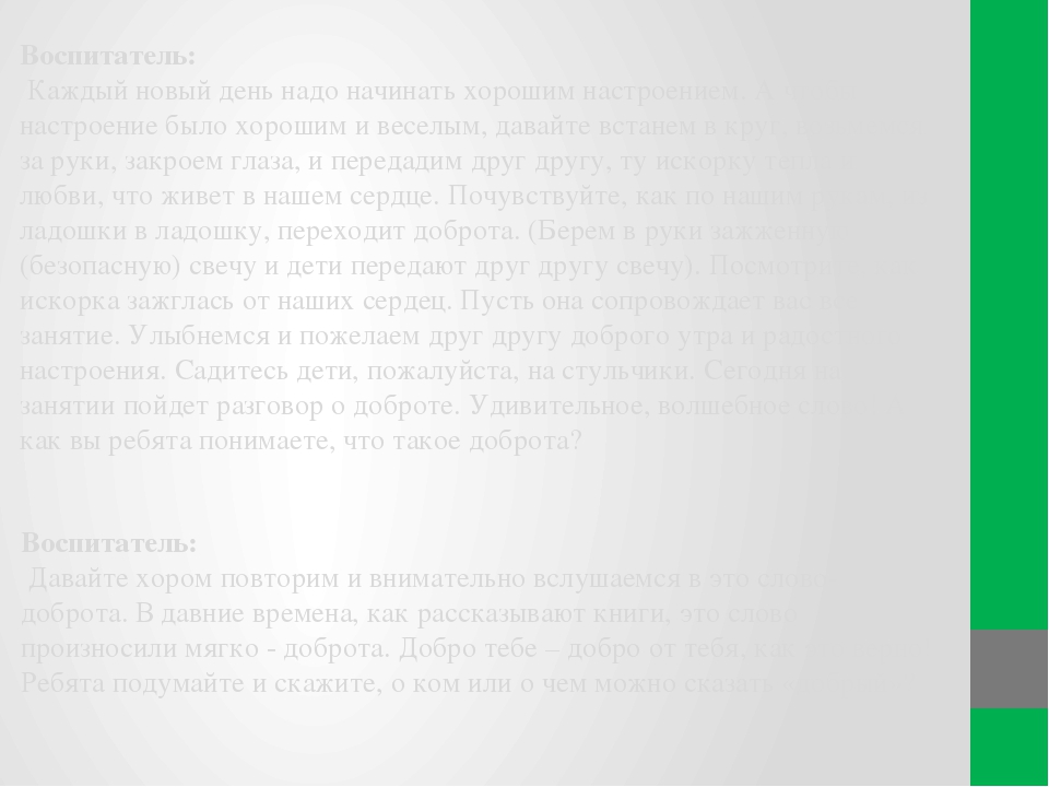 Нравственное воспитание детей дошкольного возраста