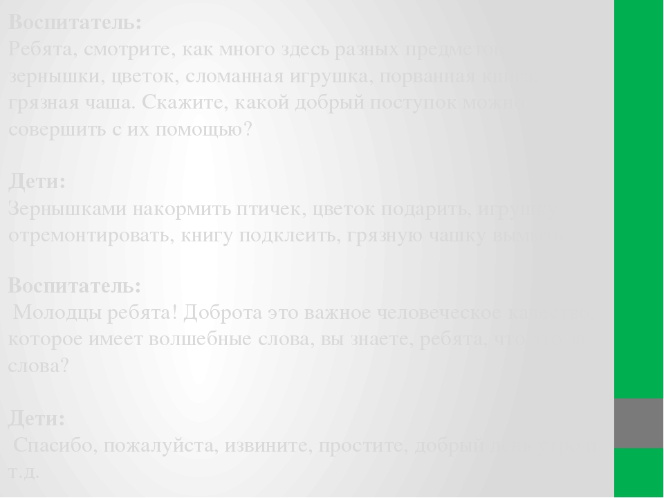 Нравственное воспитание детей дошкольного возраста