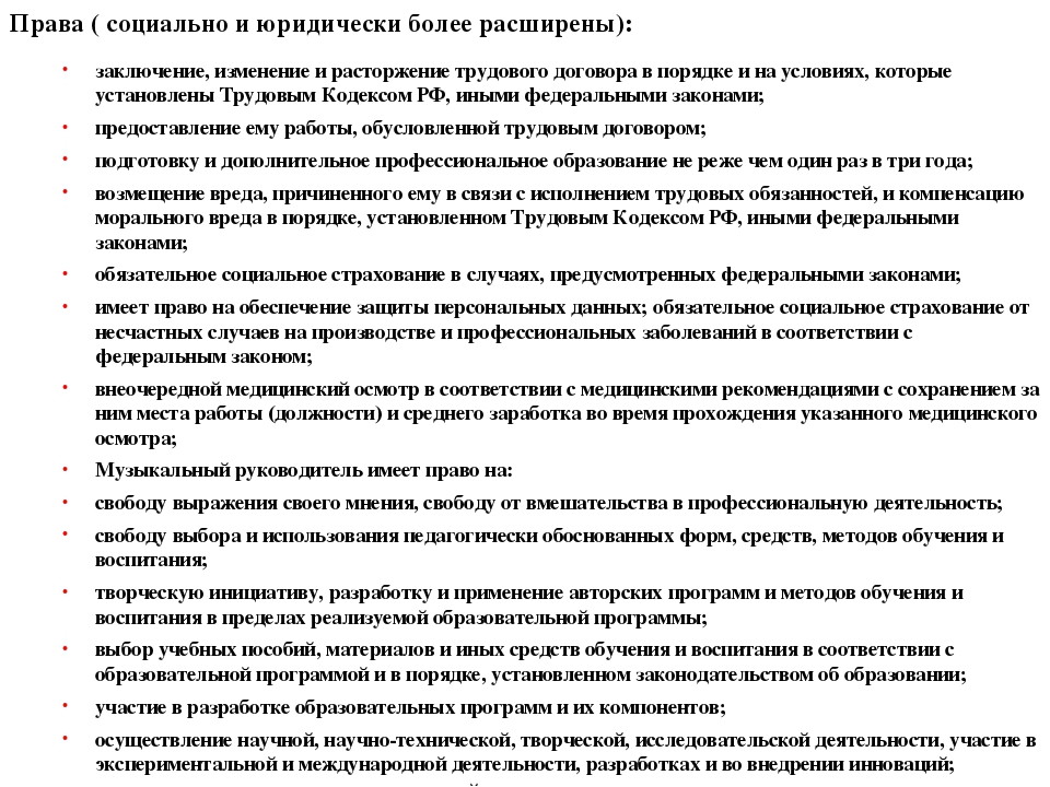 Презентация на РМО музыкальных руководителей "Требования к личности современного музыкального руководителя ДОО и его компетенции".