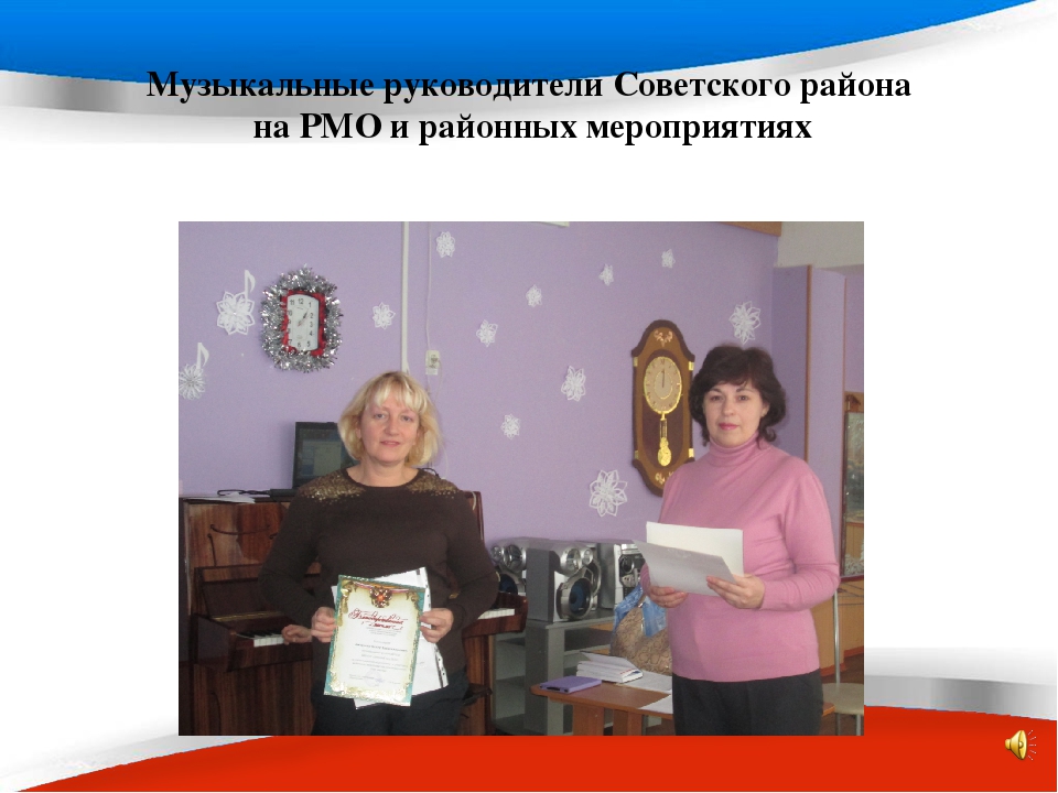 Презентация на РМО музыкальных руководителей "Требования к личности современного музыкального руководителя ДОО и его компетенции".
