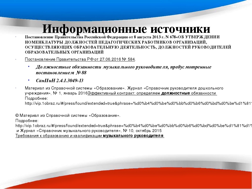 Презентация на РМО музыкальных руководителей "Требования к личности современного музыкального руководителя ДОО и его компетенции".