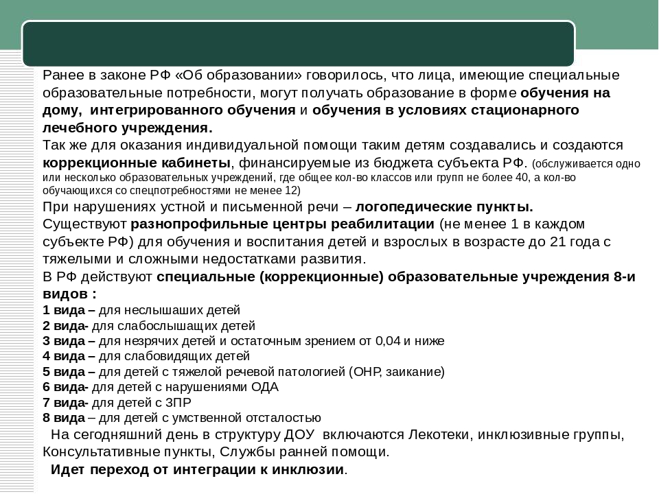 От интеграции к инклюзии