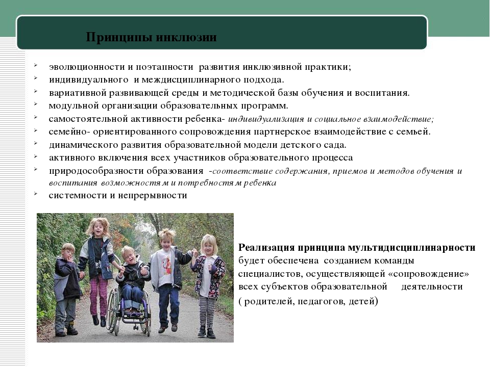 От интеграции к инклюзии