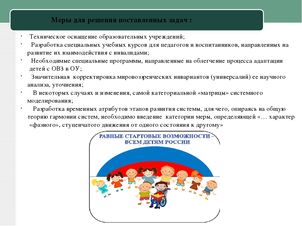 От интеграции к инклюзии