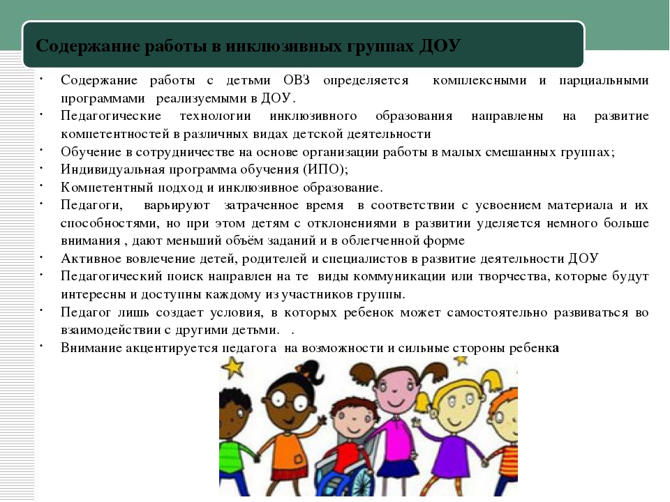 От интеграции к инклюзии