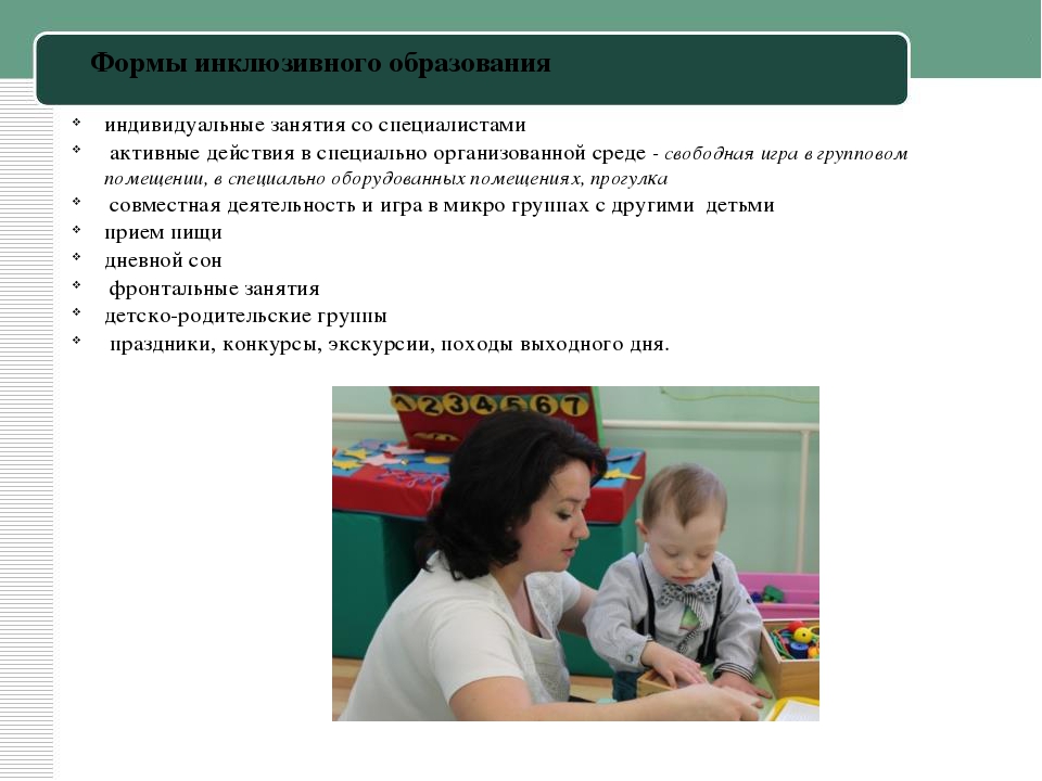 От интеграции к инклюзии