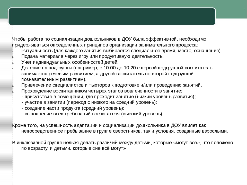 От интеграции к инклюзии