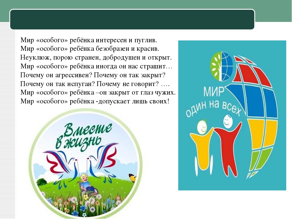 От интеграции к инклюзии