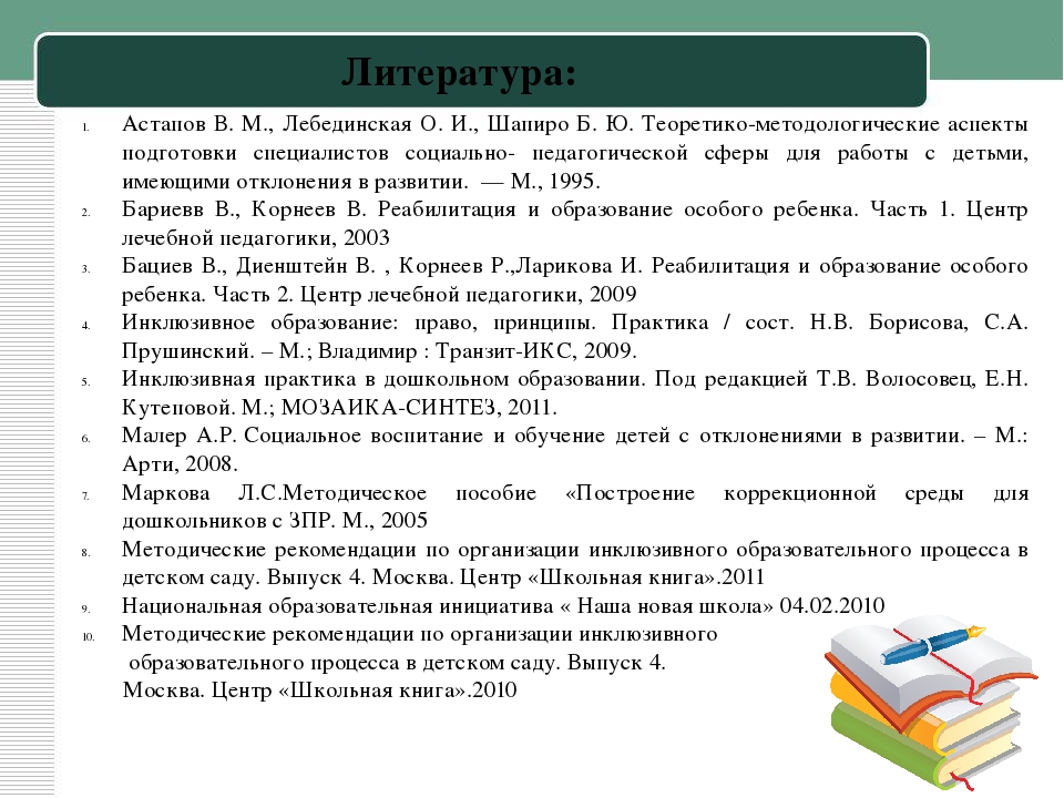 От интеграции к инклюзии