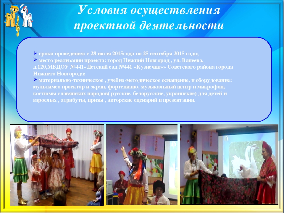 Презентация образовательного проекта«Наш Славянский базар» Формирование основ музыкальной культуры и культуры межнационального общения воспитанников ДОУ и их родителей через славянский музыкальный и игровой фольклор.